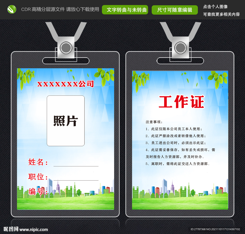工作证
