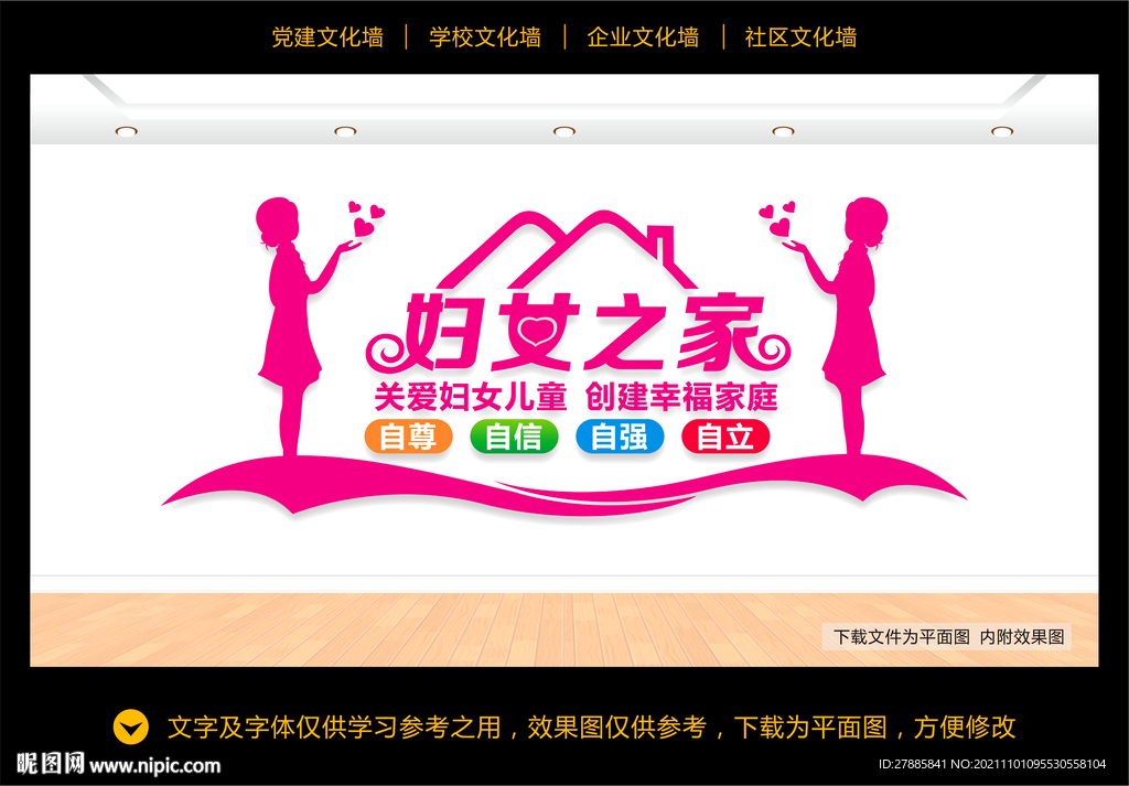 妇女之家