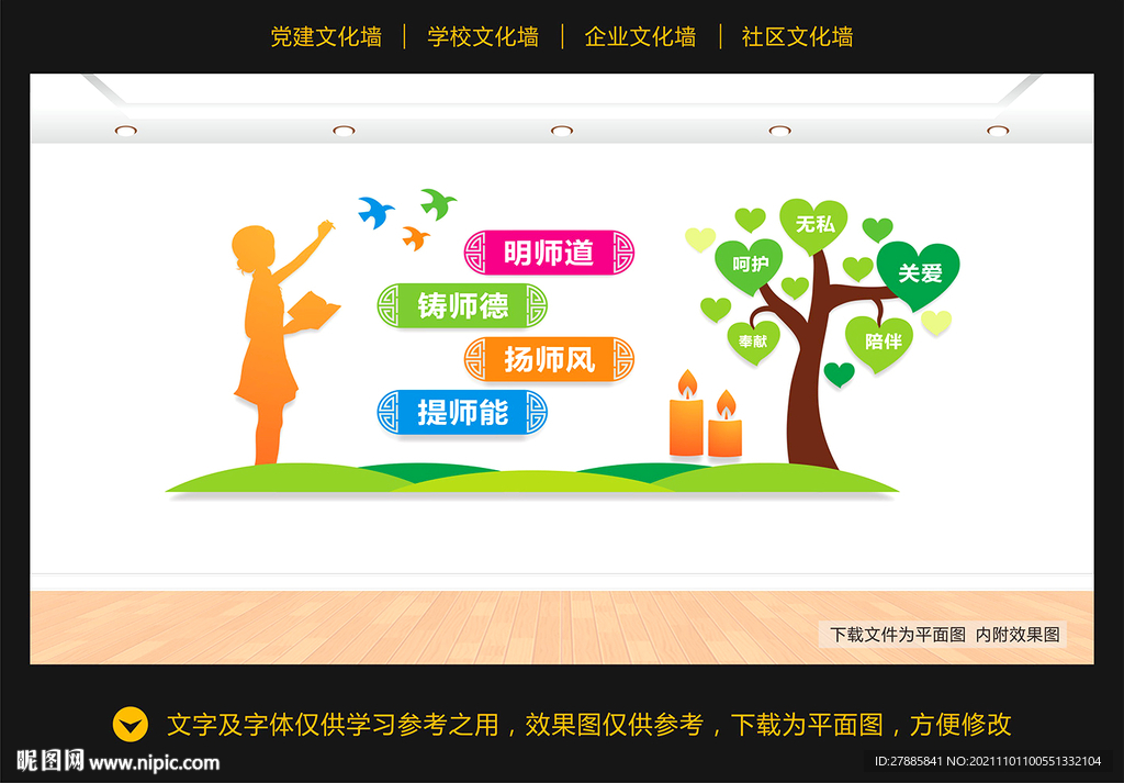 教师文化墙