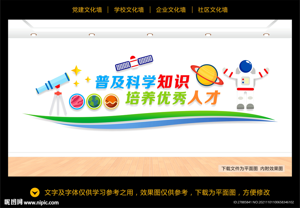 科普文化墙