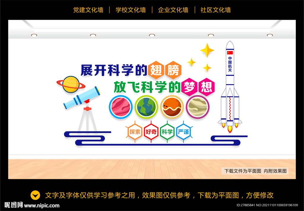 科普文化墙