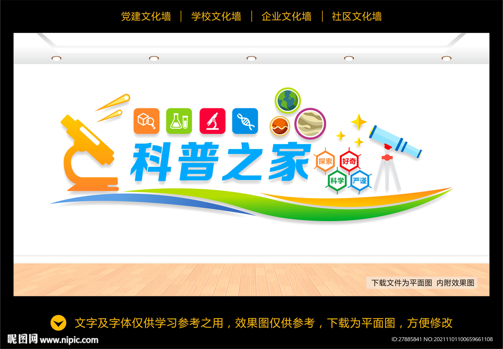科普文化墙