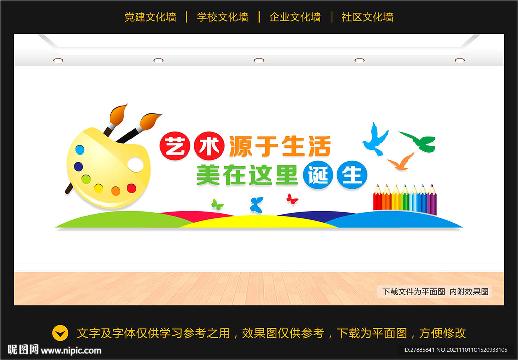 美术室文化墙