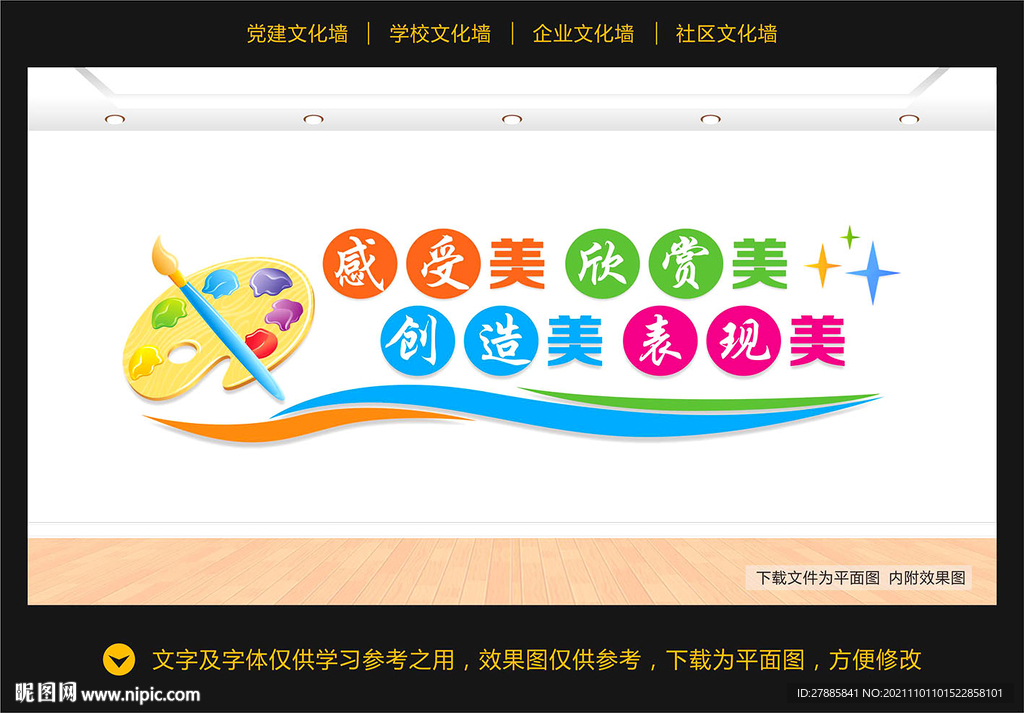 美术室文化墙
