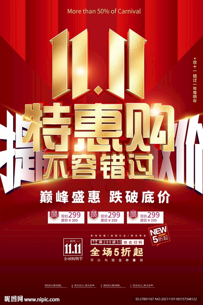 双十一海报