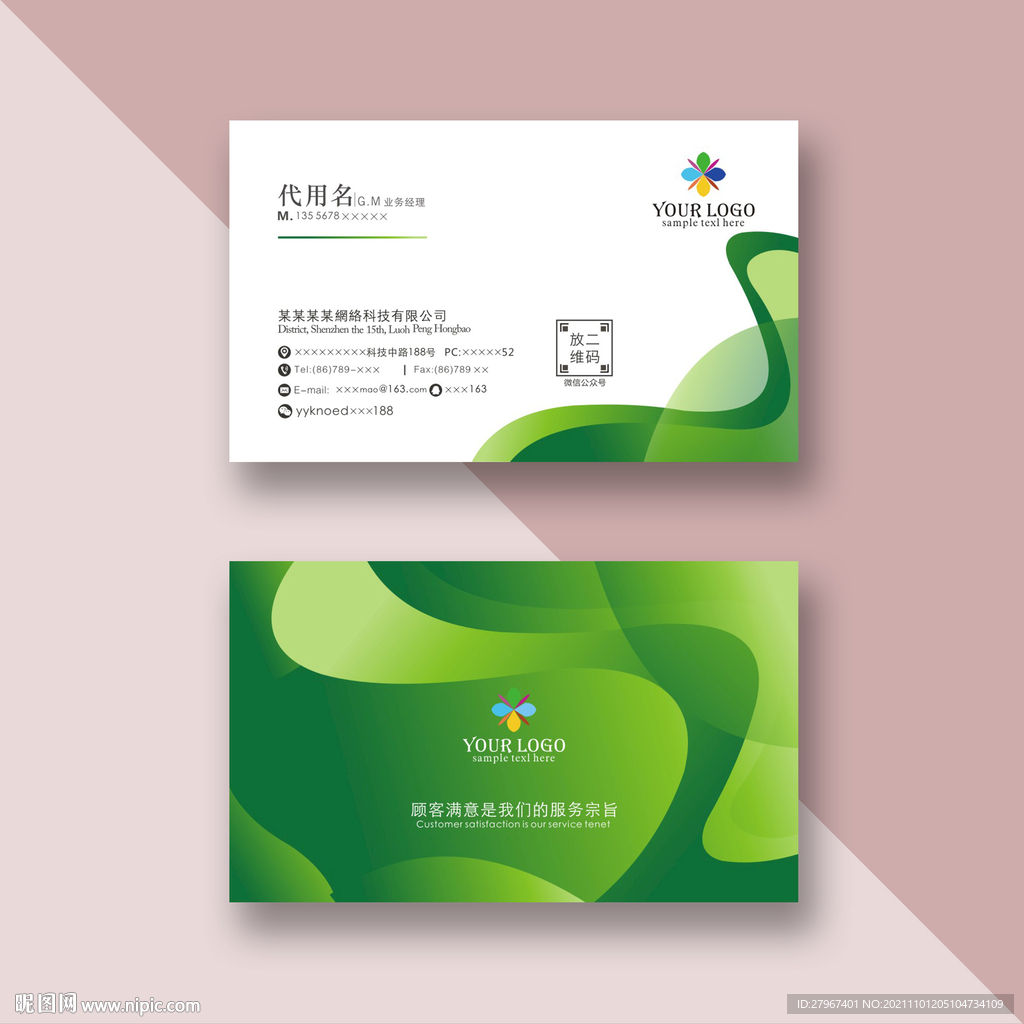 绿色名片