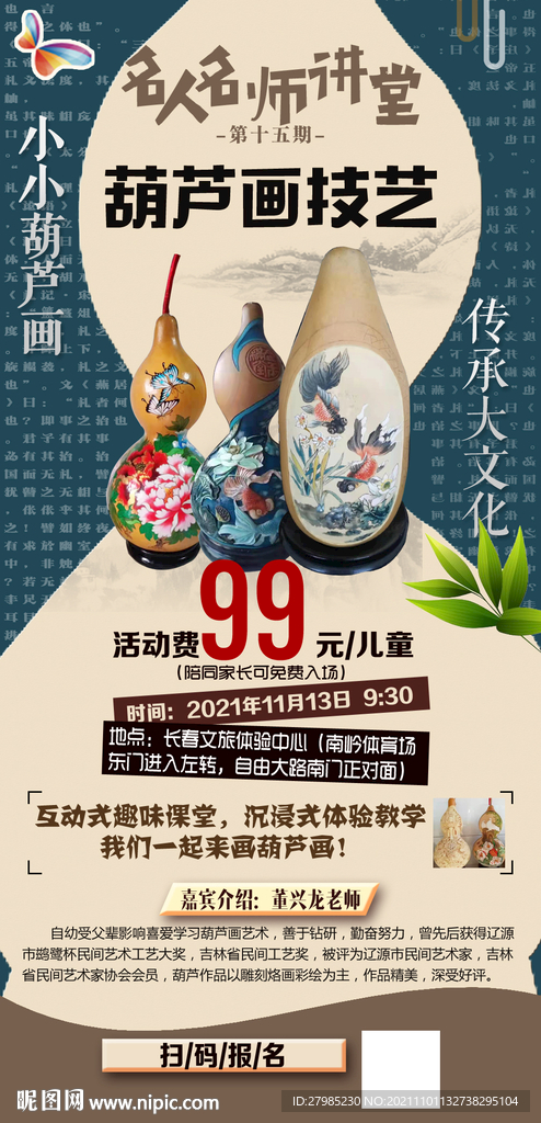 葫芦画技艺海报