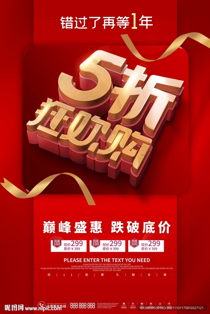双十一促销海报