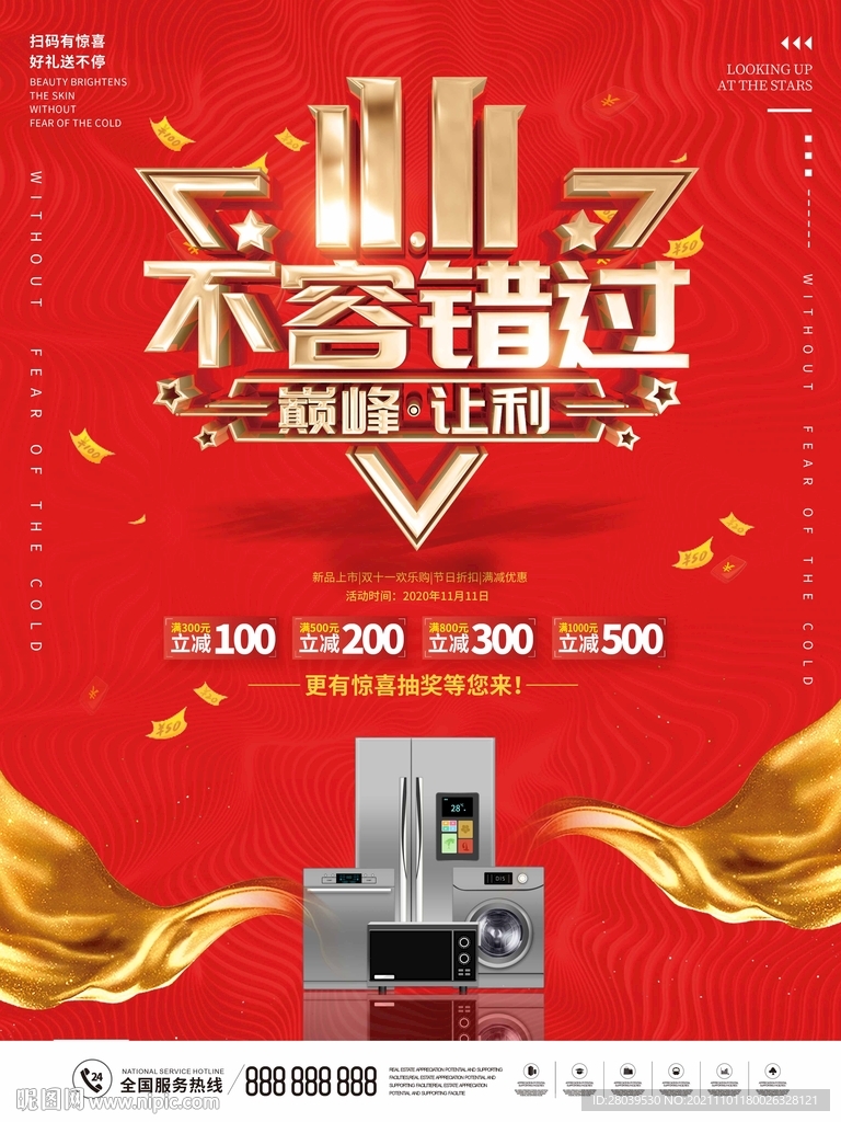 双十一促销海报