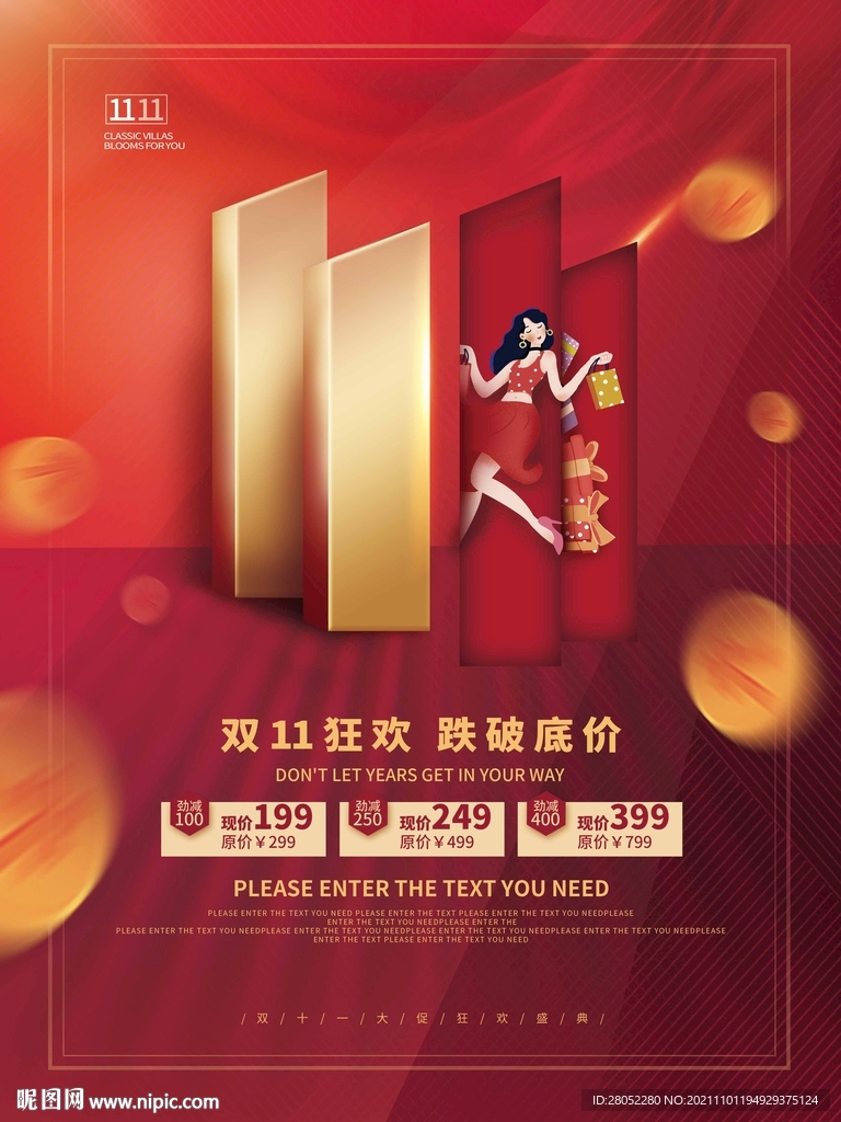 双十一促销海报