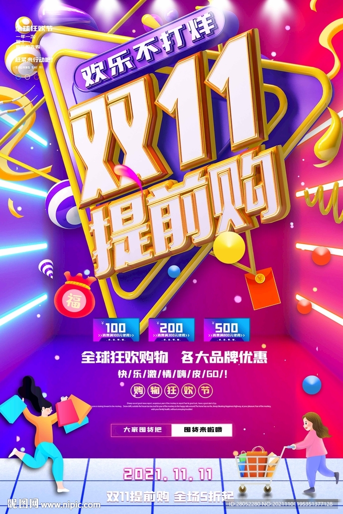 双十一海报