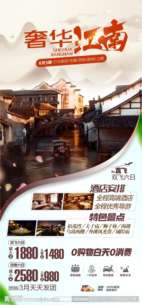 华东江南