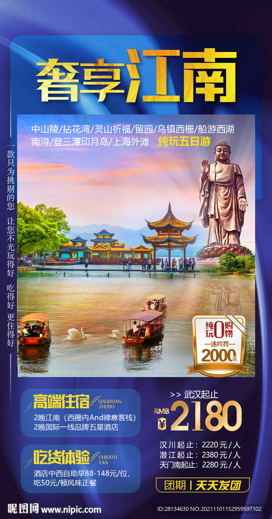 江南旅游海报 