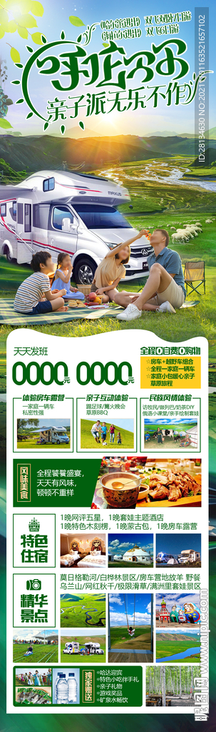 内蒙草原亲子游海报