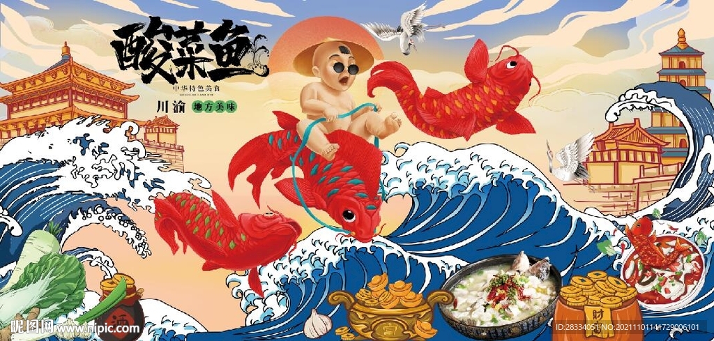 国风潮酸菜鱼餐饮背景墙壁画