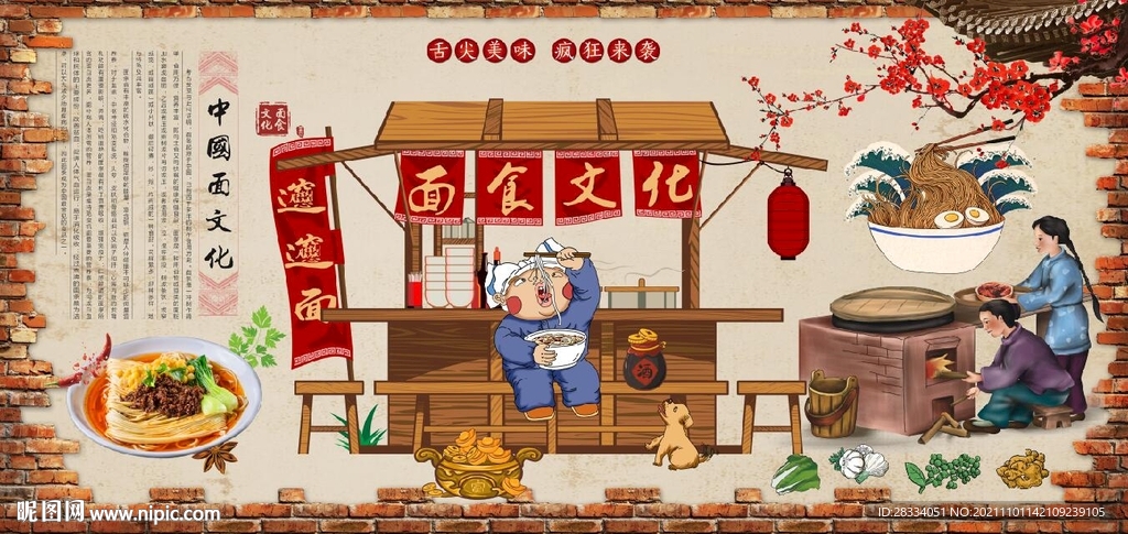 复古面食文化餐饮背景墙壁画