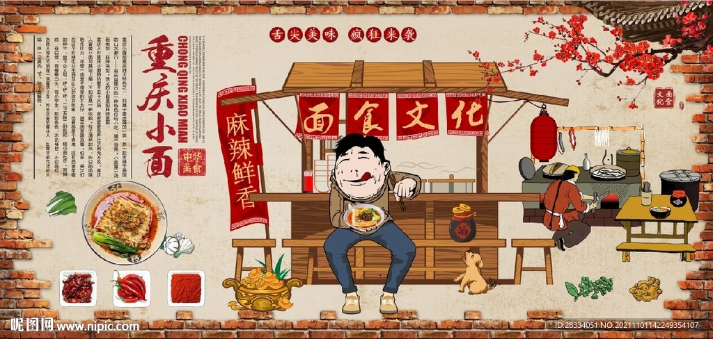 复古重庆小面餐饮背景墙壁画