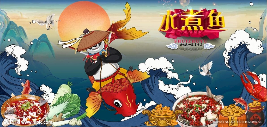 国风潮熊猫水煮鱼餐饮背景墙