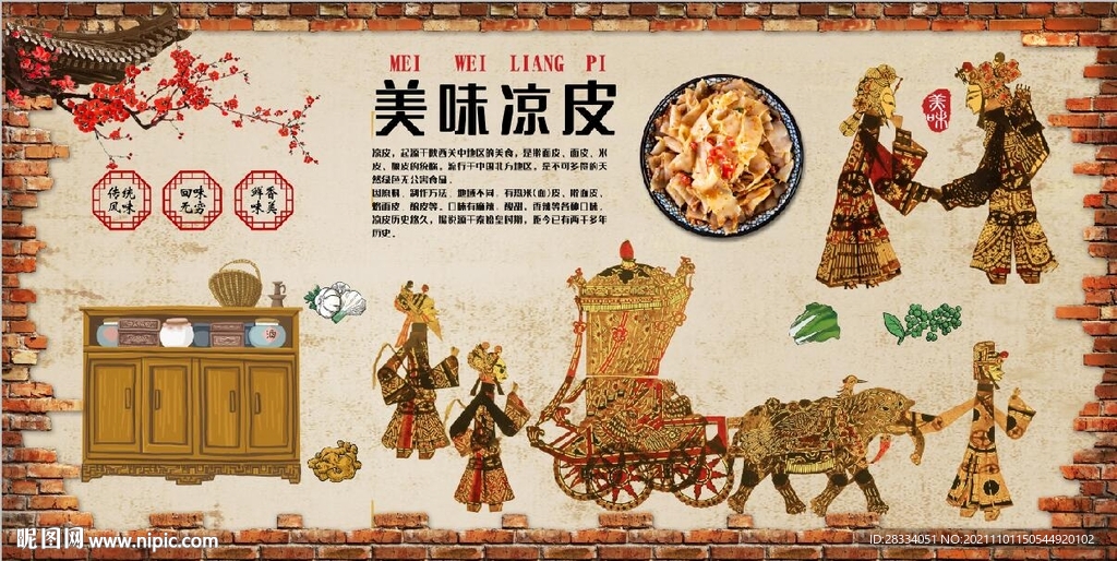 复古怀旧美味凉皮餐饮背景墙