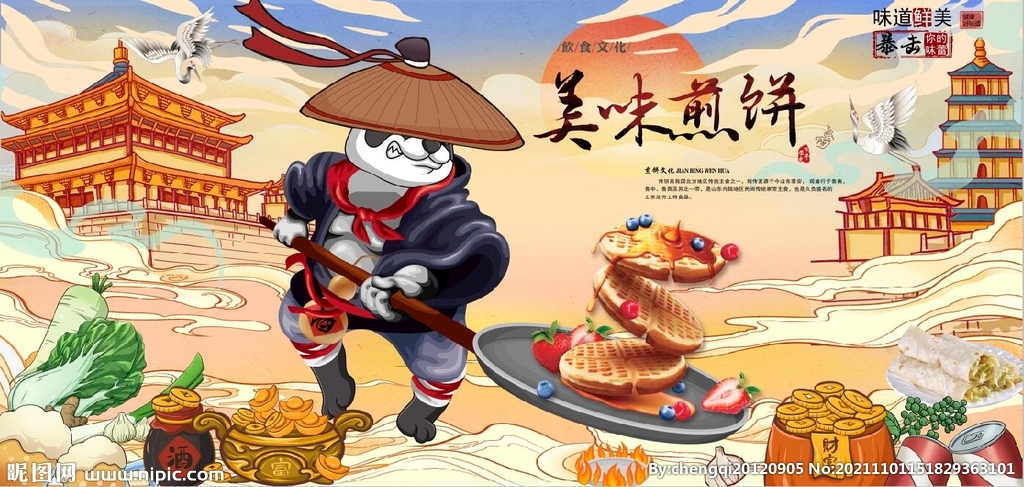 国潮功夫熊猫煎饼餐饮背景墙