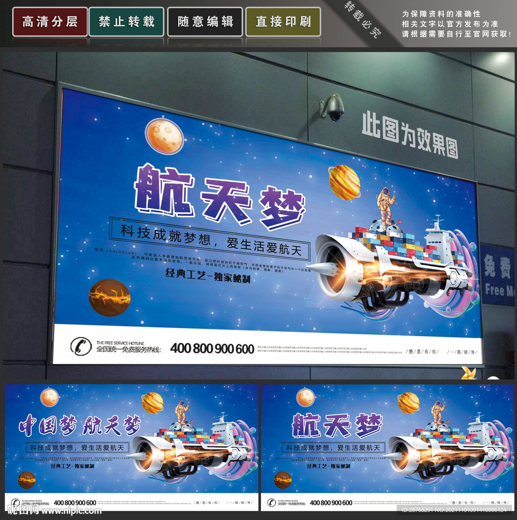 航天