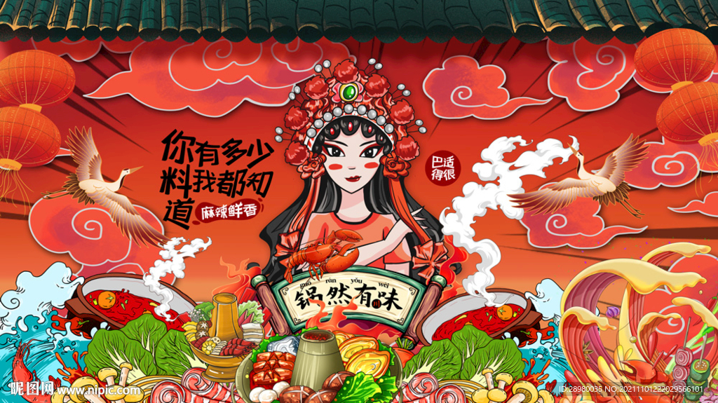 国潮火锅