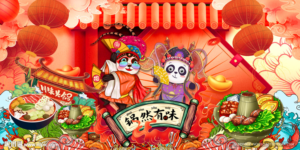 国潮火锅