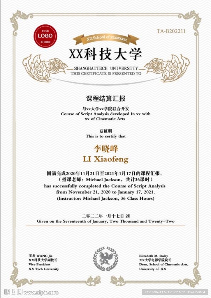 竖版证书设计