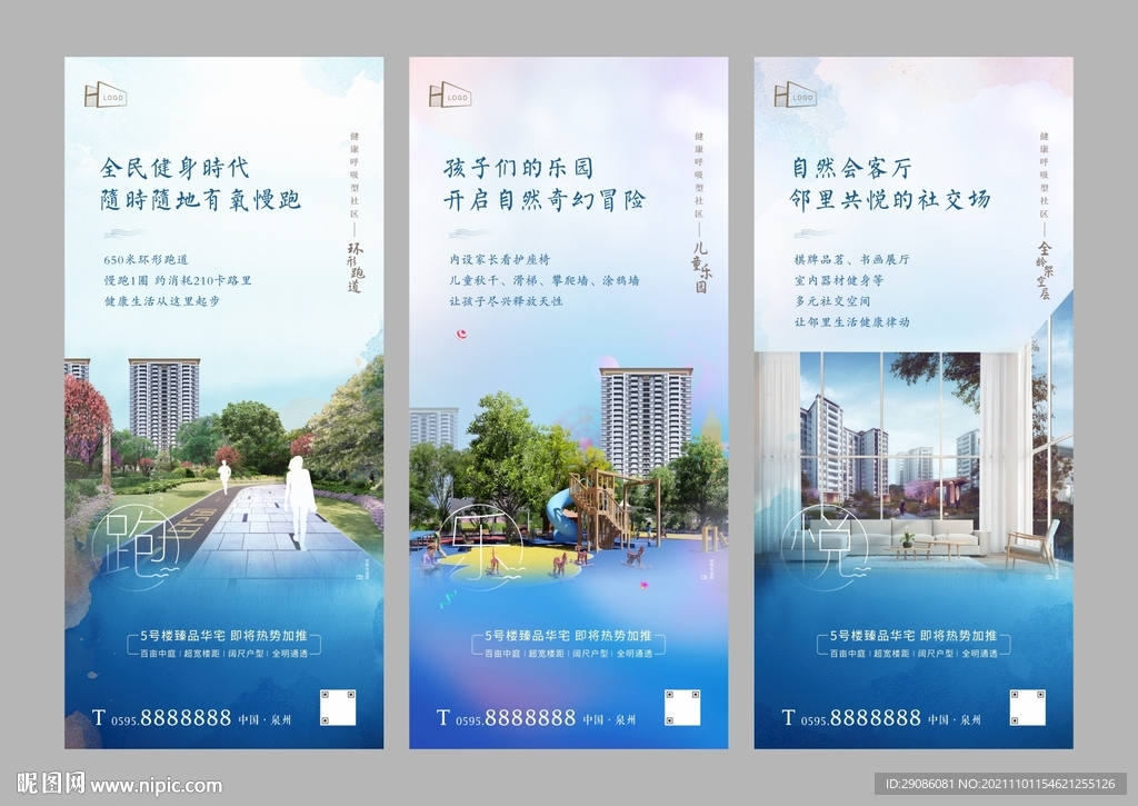 地产配套 价值点海报