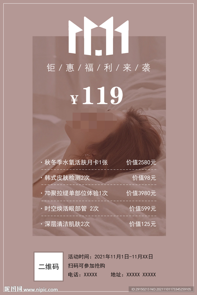 美容双11
