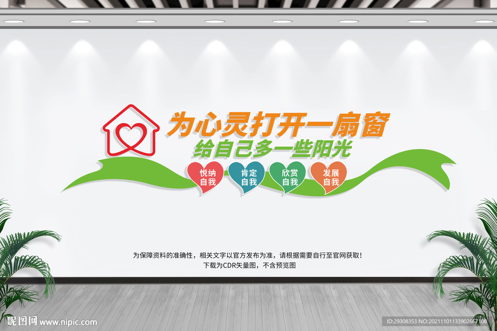 心理咨询室