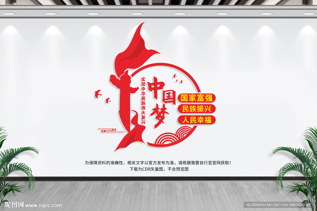 中国梦