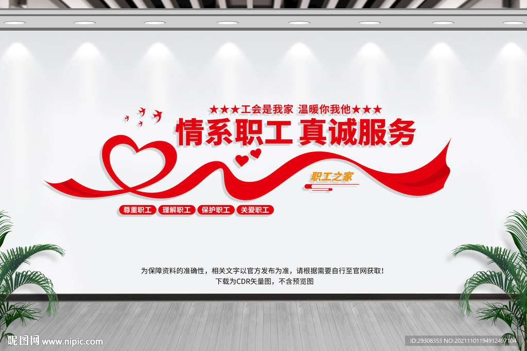 职工之家