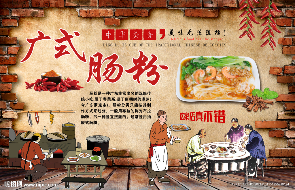 广式肠粉背景墙