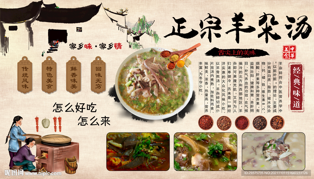 羊杂汤背景墙