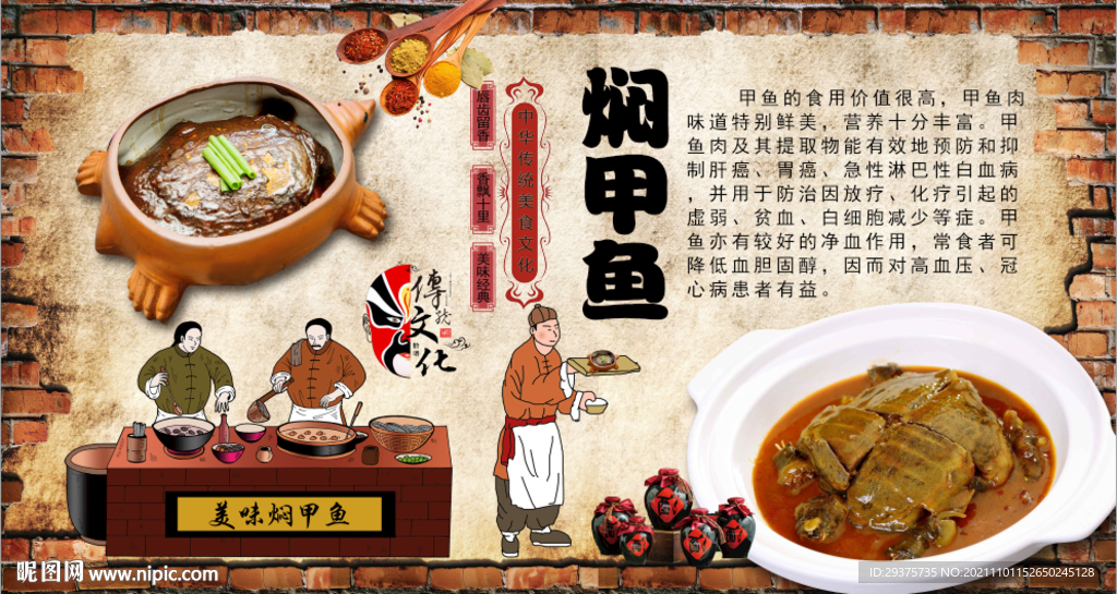 没焖甲鱼背景墙