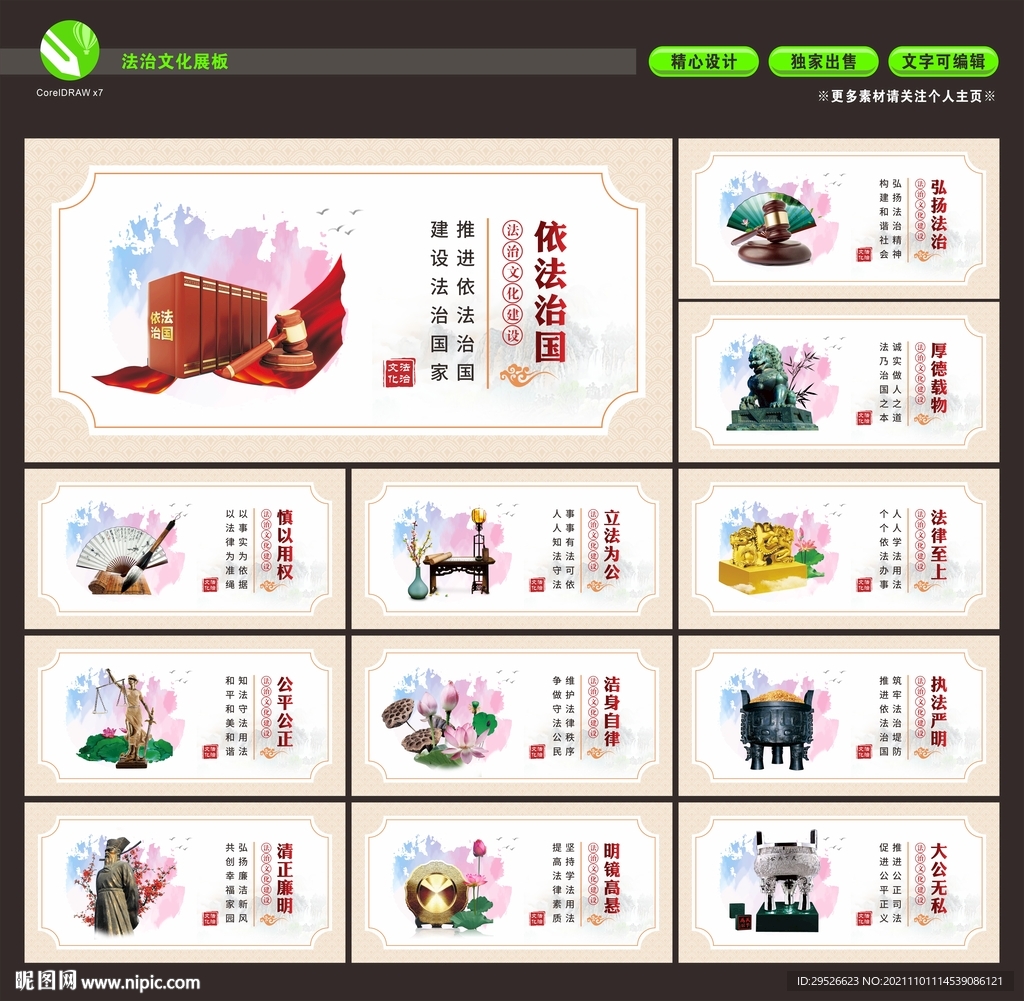 法治展板