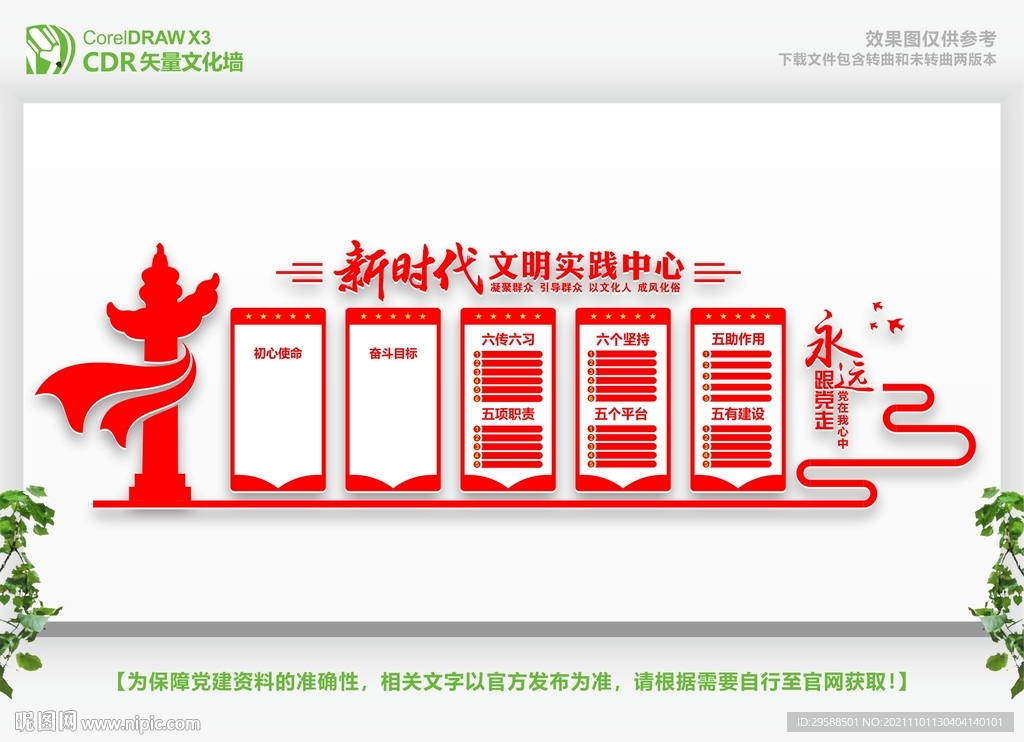 文明实践