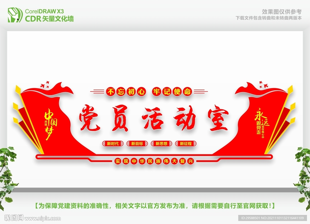 党员活动室