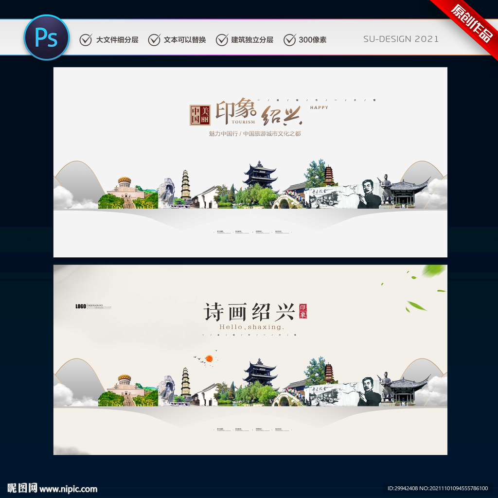 绍兴