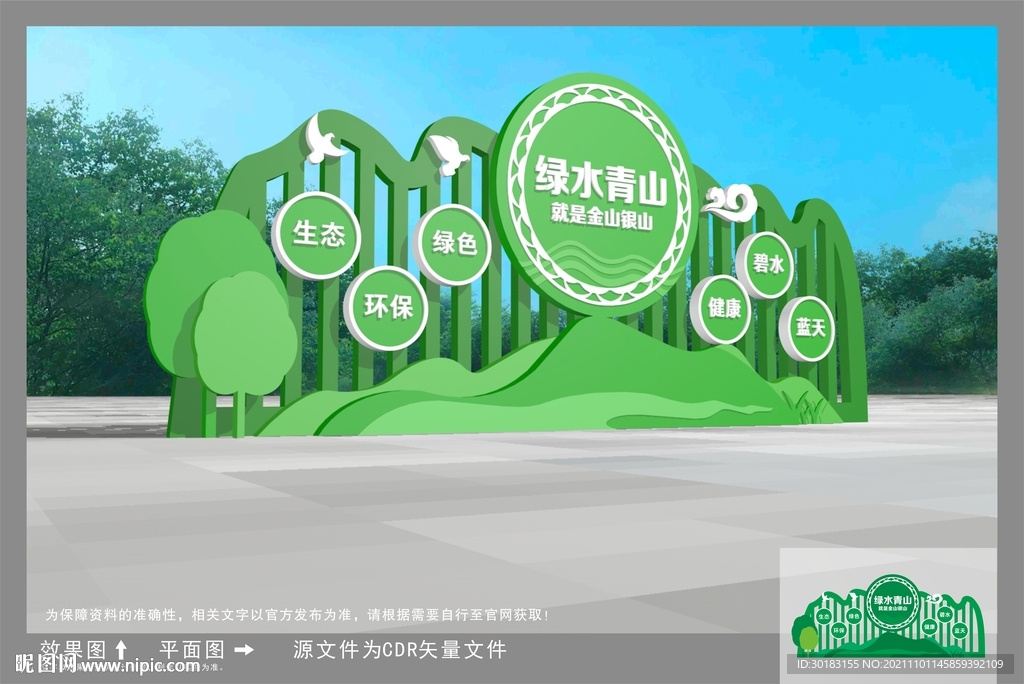 绿水青山就是金山银山雕塑