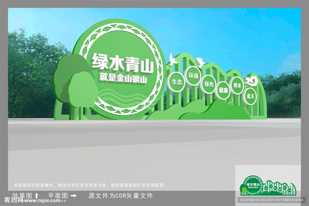 绿水青山