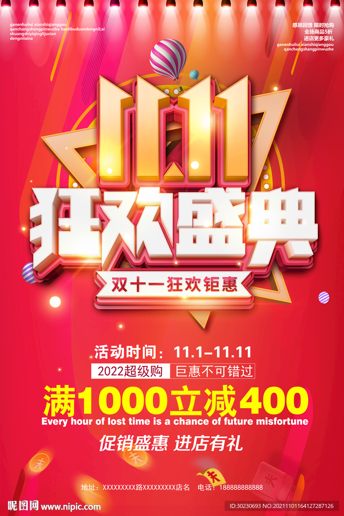 双十一狂欢盛典