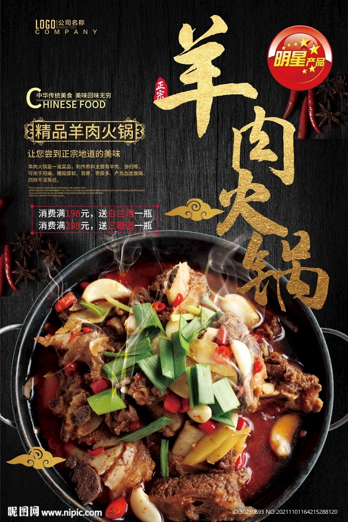 羊肉火锅海报
