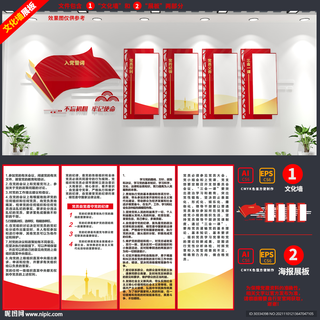 党建办公室装饰墙