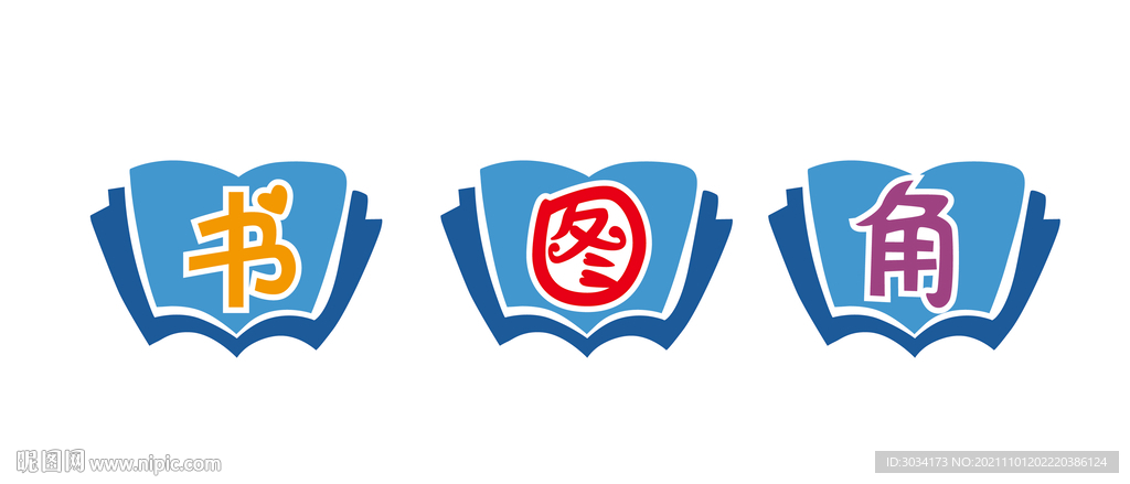 图书角异形贴纸