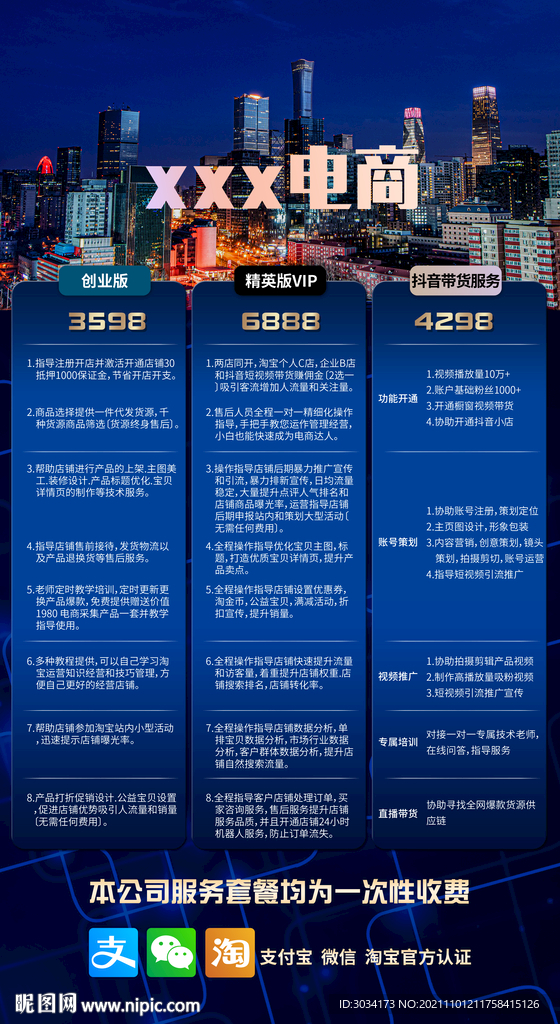 电商海报