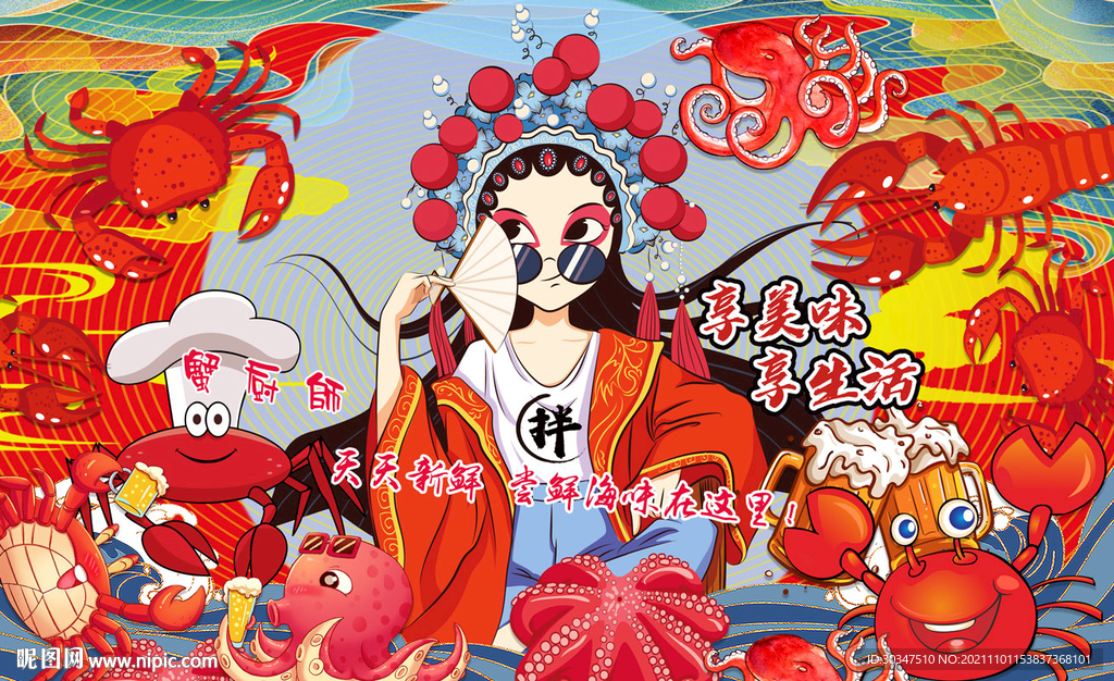 国潮海鲜火锅背景墙