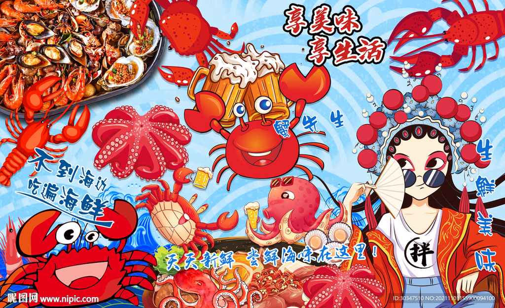 国潮海鲜背景墙