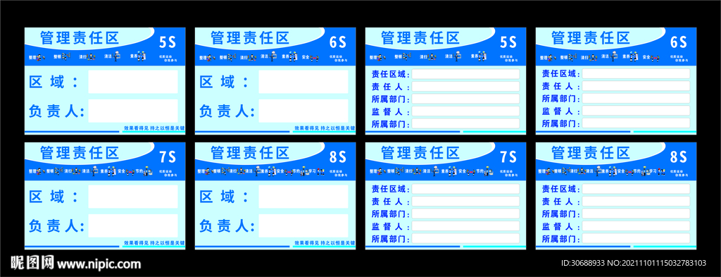 管理责任区